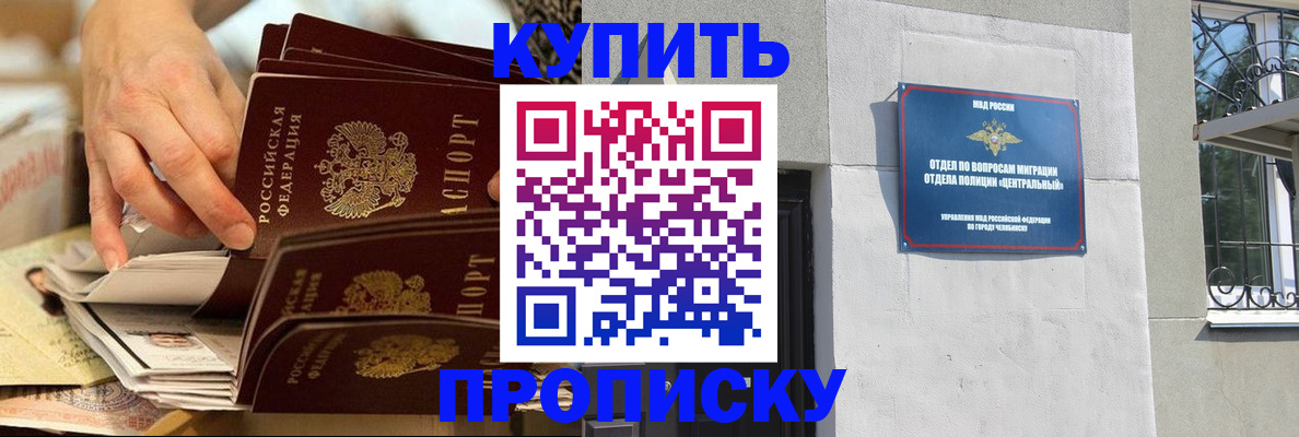 прописка законно в Белгородской области