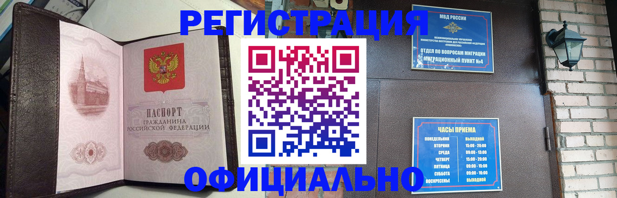 прописка паспорт в Белгородской области